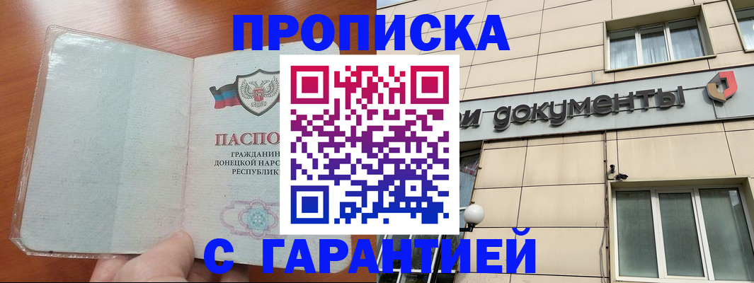 прописка законно в Троицке