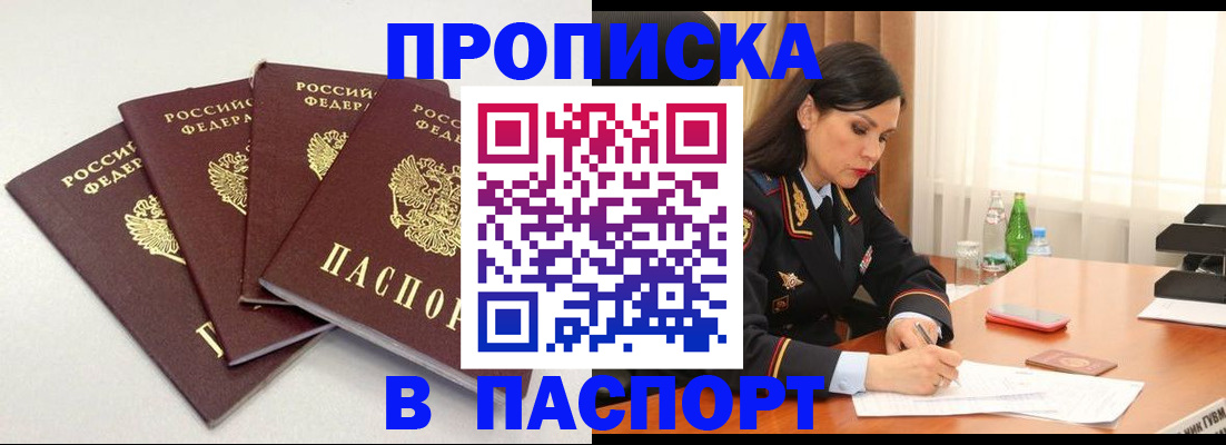 временная регистрация надежно в Троицке