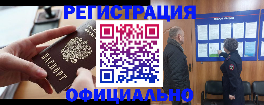 прописка в квартире в Троицке