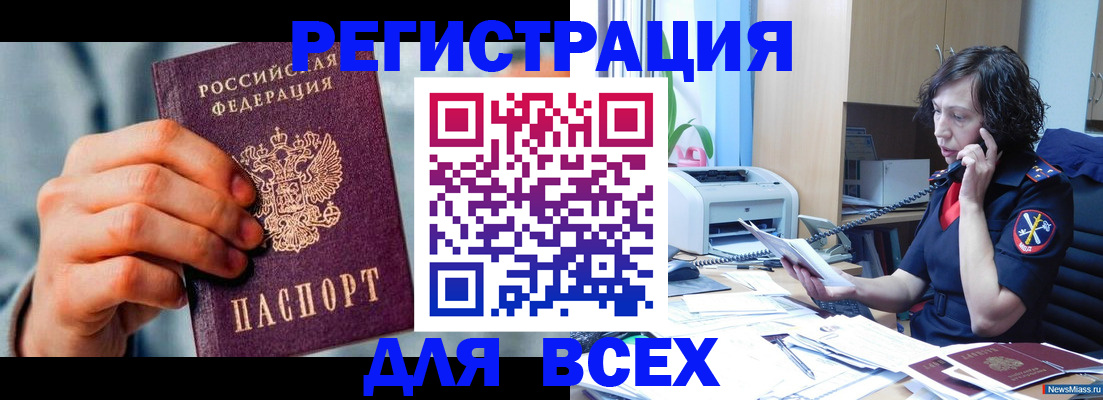 прописка 2025 в Троицке